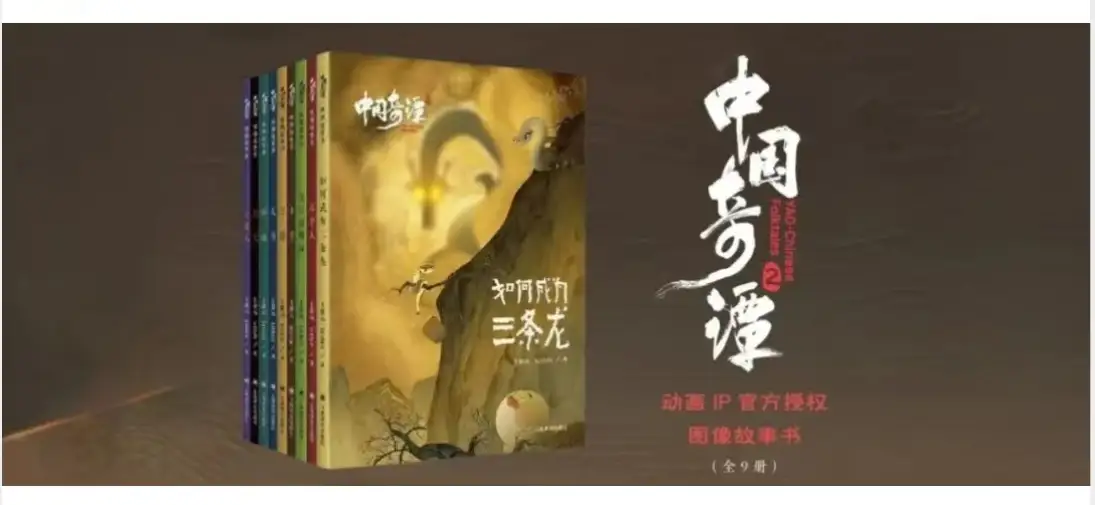 《中国奇谭2》绘本上新，麻豆电影马年主题精灵、AIGC动画同步登场！